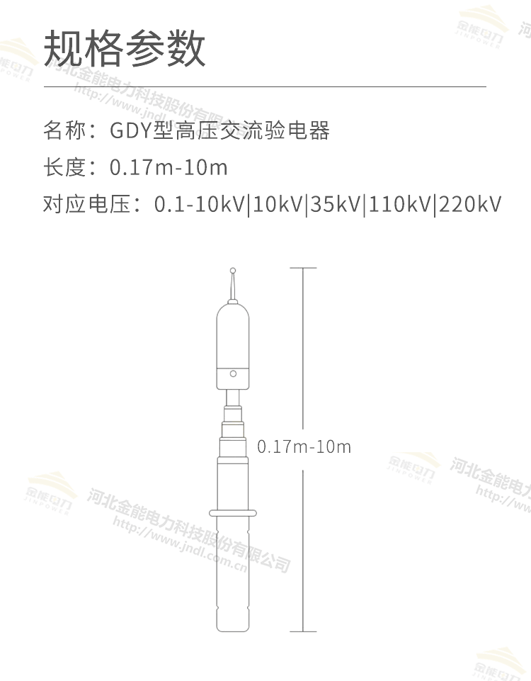 驗(yàn)電器詳情頁(yè)_03.png